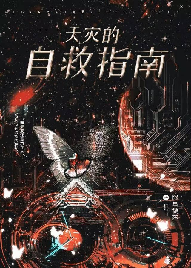 综英美天灾的自救指南Txt