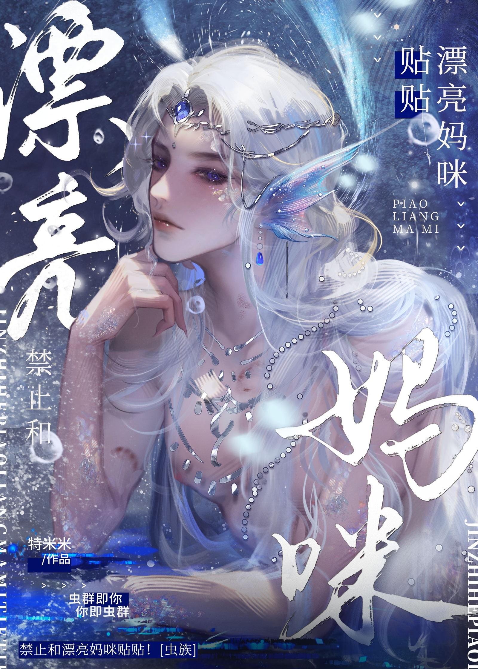 我即虫群阿蒂卡在线阅读