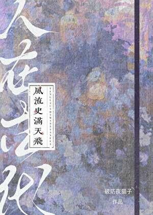 在古代风流的意思