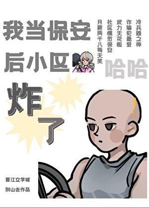 我当保安给小贩为难