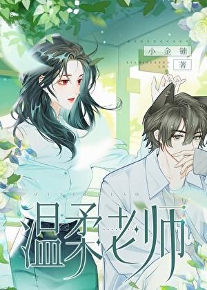 女穿男娶妻后娶了夫君的
