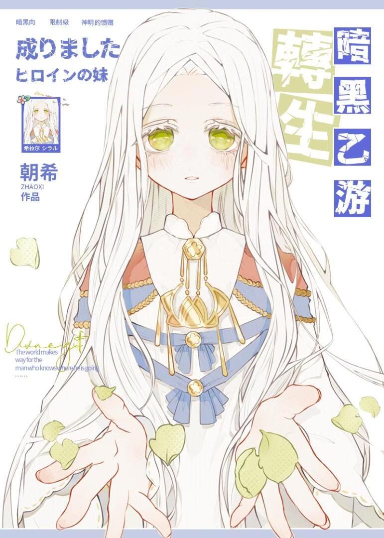 乙游的白蔷薇王女免费阅读