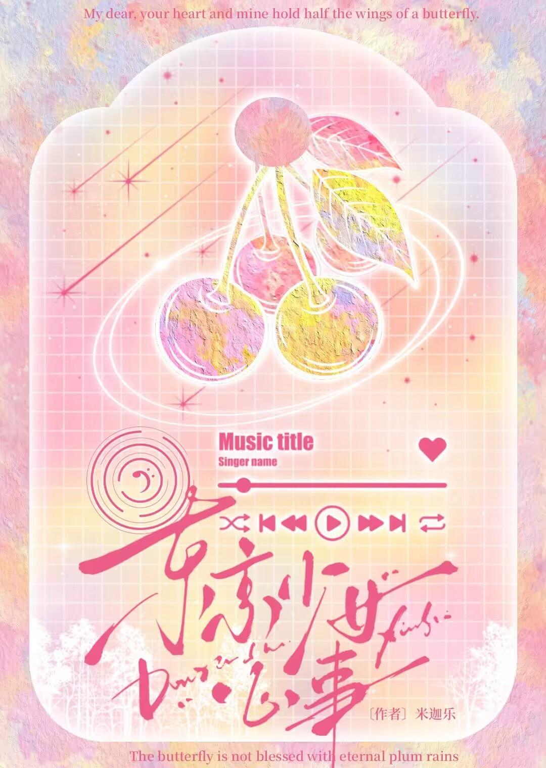 娱乐圈东京少女心事