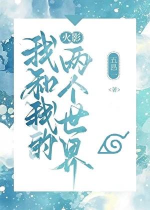 我和我的两个世界五昂一百度