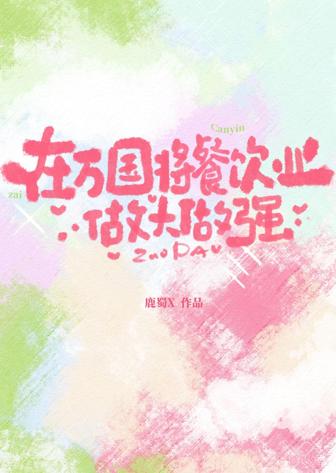 万国餐厅