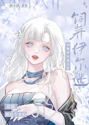 被迫养黑猫最新章节更新内容