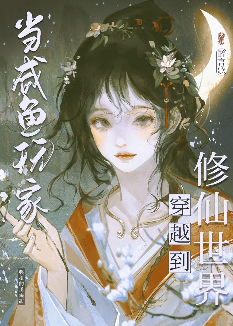 但丹器全能 作者醉言歌