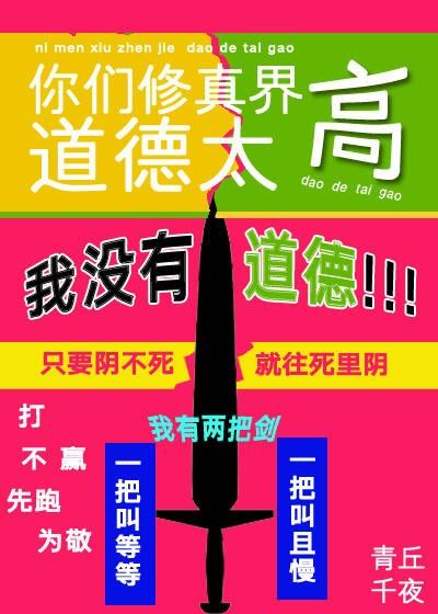 你们修真界道德太高 番外