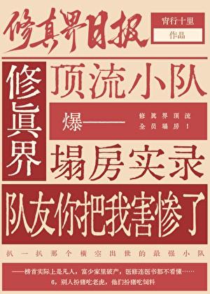 咱修真界全是装货吗完整版
