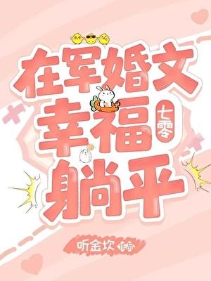 在军婚文幸福躺平[七零