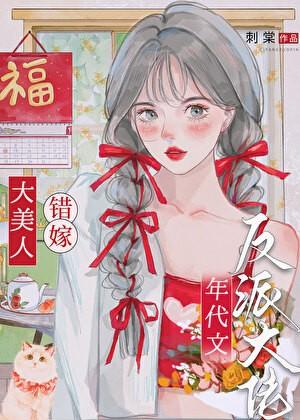 绝色美人年代文甜宠日常by