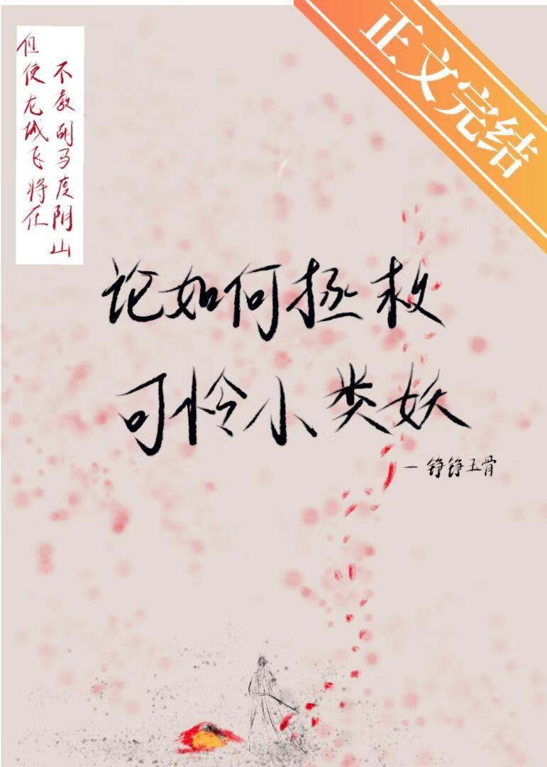 拯救小可怜的一千种方式