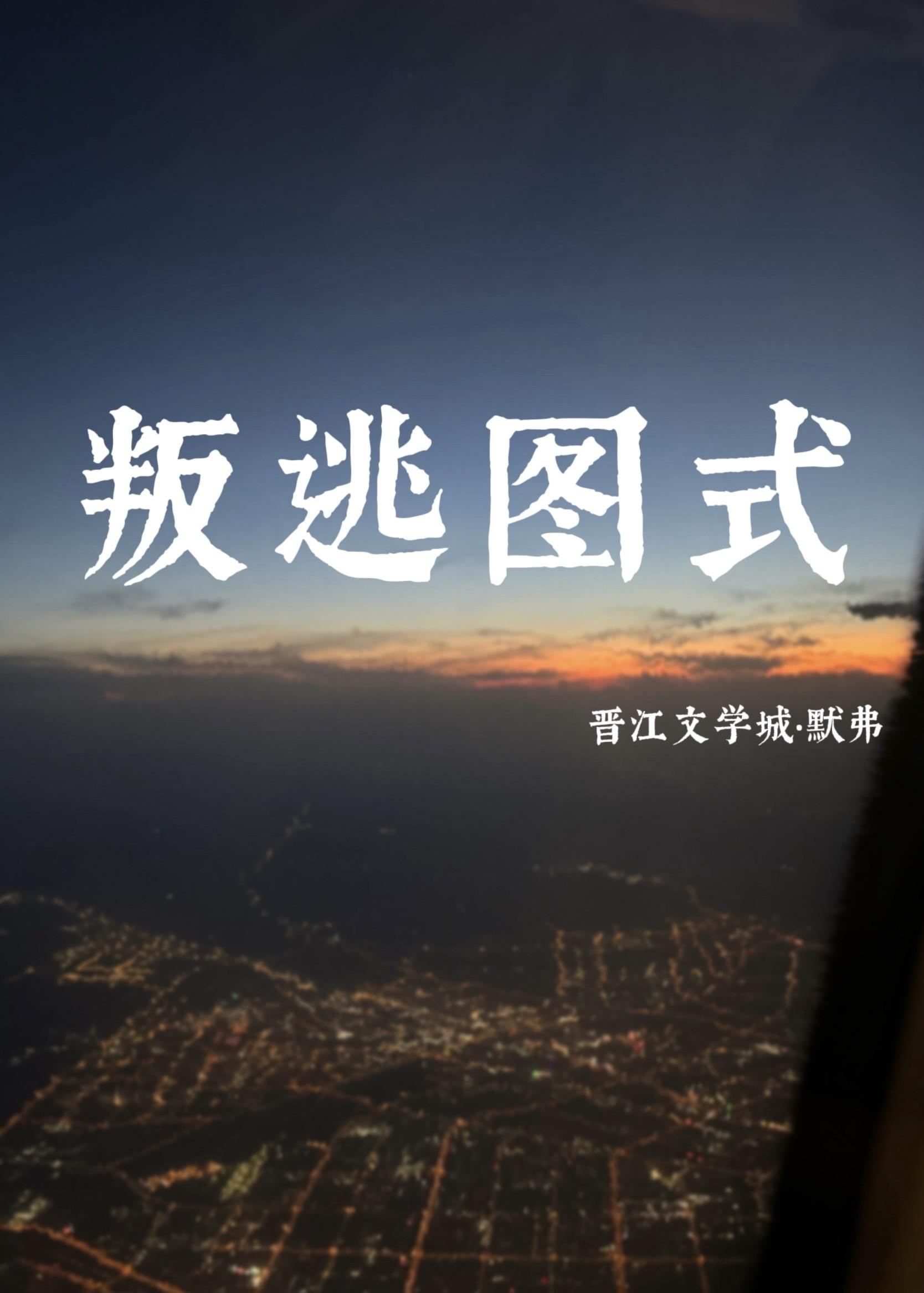 叛逆者是什么意思