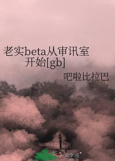 老实po