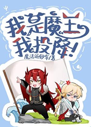 我是魔王 Devil CR