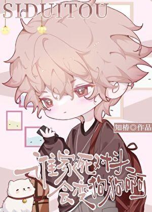 死对头总在自我攻略言子青