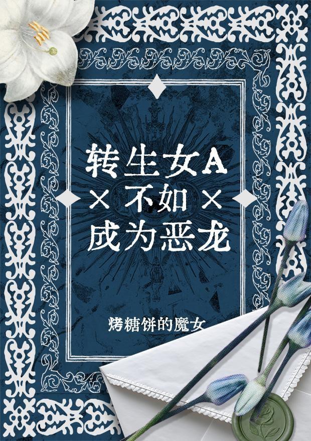 转生恶女的黑历史27
