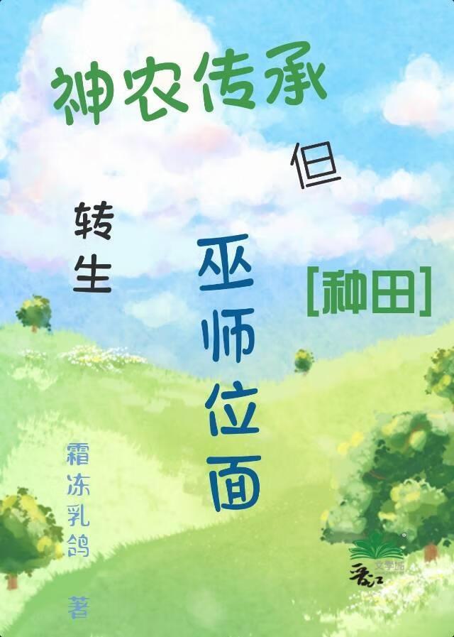 神农传承在都市的