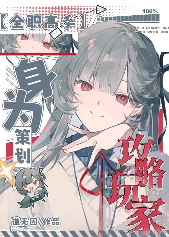 全职高手策划加强鬼剑士免费阅读