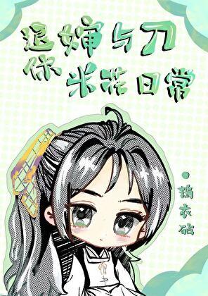 婶婶退休后的生活