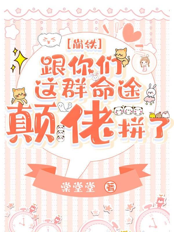 崩铁命途颠佬全图鉴