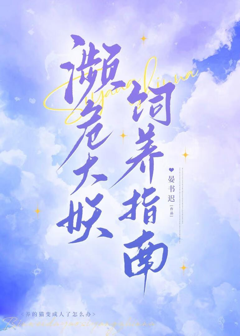 濒危饲养我养了个疯小孩原著免费阅读全文