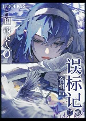 2、被病娇美人关起来了怎么办作者甜脆萝卜