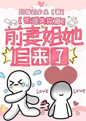 死遁后前夫疯了免费阅读