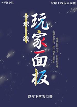 全球进化 末世