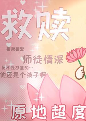 重回黑化炉鼎少年时酒酿汤圆