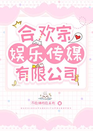 合欢宗是干什么