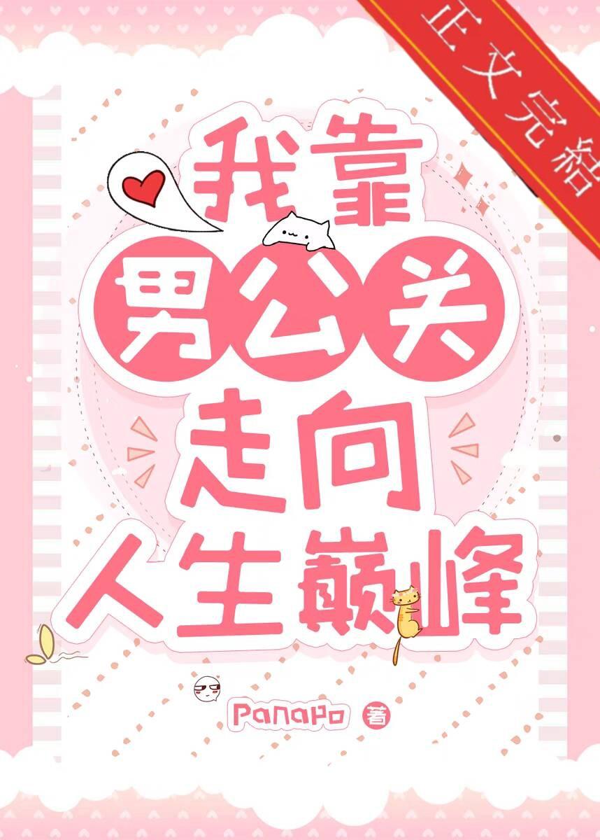 我靠男主说台词暴富