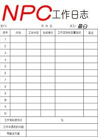 npc工作日志主角是谁