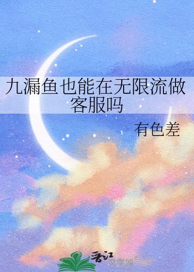 九漏鱼导师