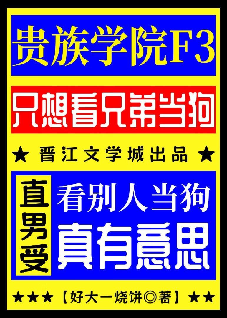 贵族学院的大全
