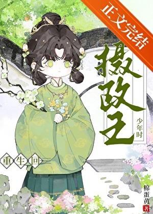 重生回摄政王少年时笔趣阁