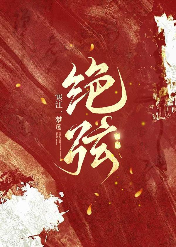 渣了前夫之后女尊