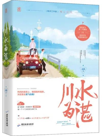 川水为湛by