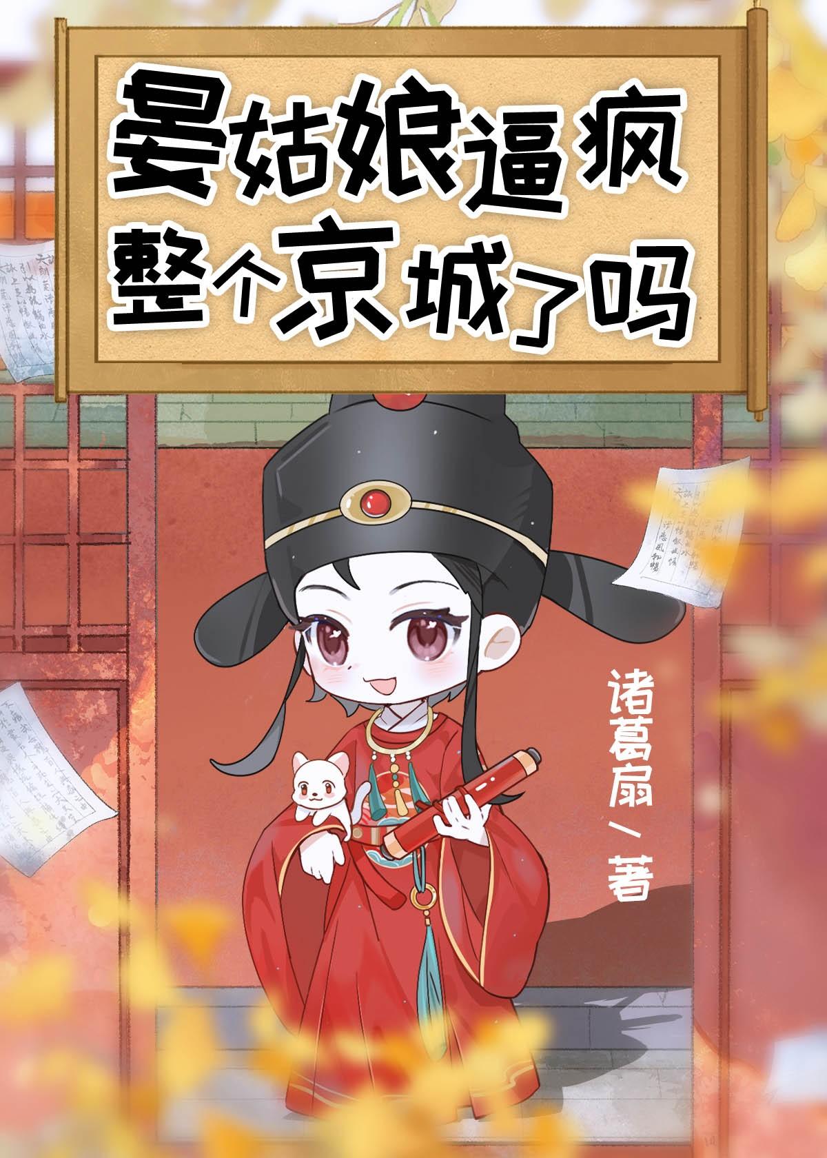 晏姑娘疯京城了TXT百度