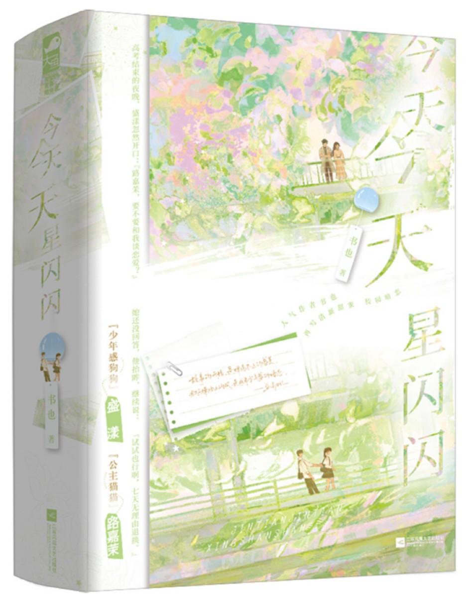 今天今天星闪闪全文免费阅读