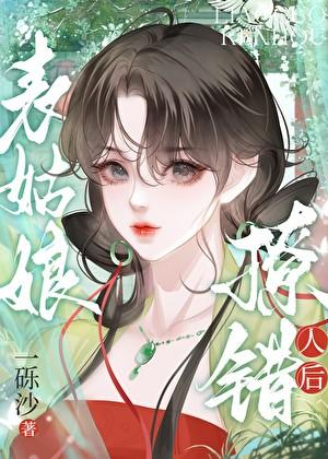 表姑娘[穿书