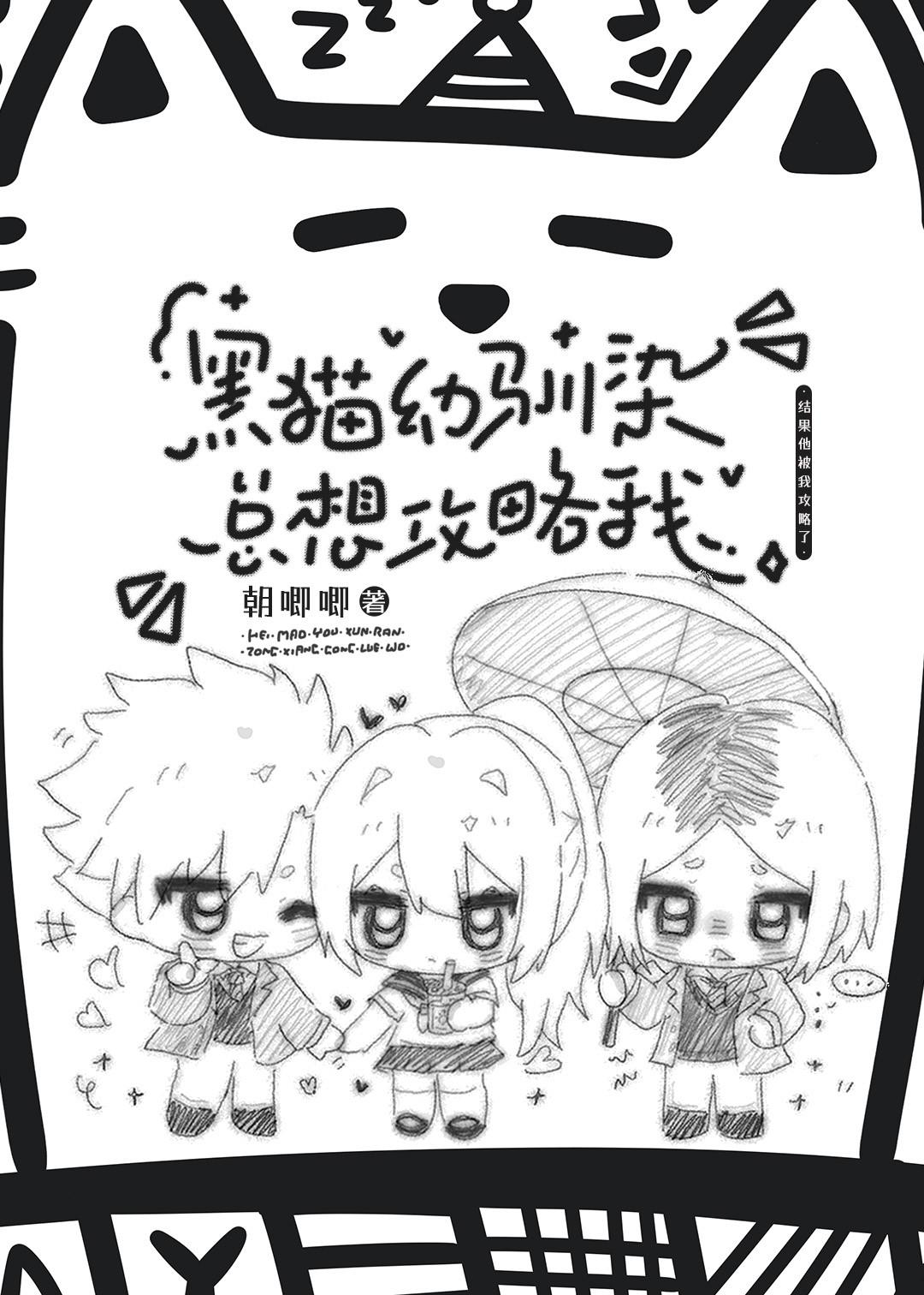 黑猫幼驯染漫画在线阅读