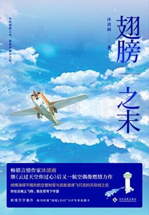 翅膀之末全文免费