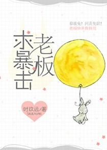 暴击老板游戏
