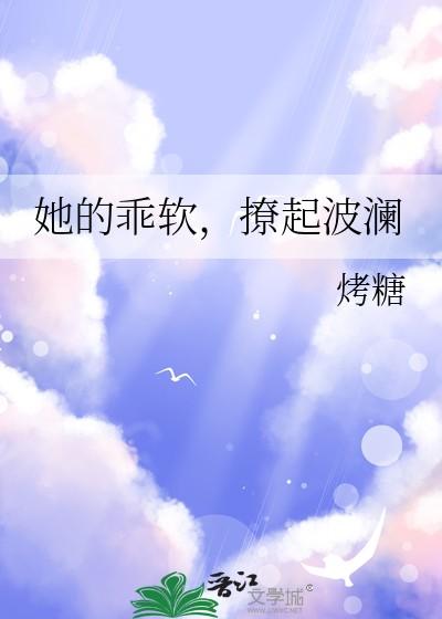 他的乖乖