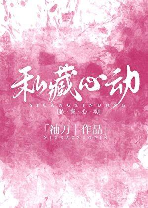 藏匿心动江源安然