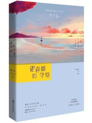 诺森德剥皮在哪学