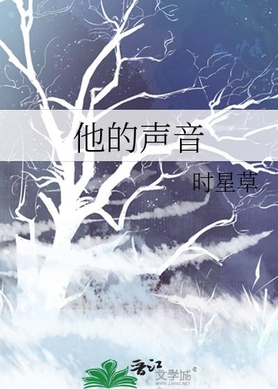 他的声音什么像什么