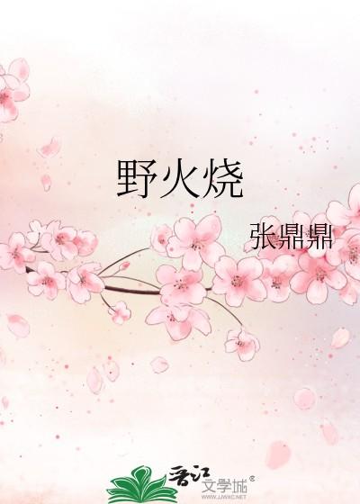 野火烧不尽全诗