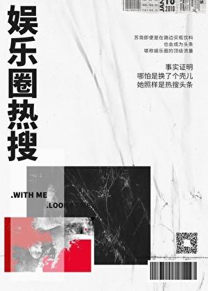 今日娱乐圈热搜